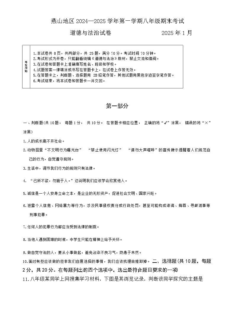 北京市燕山地区2024-2025学年八年级上学期期末道德与法治试题-A4第1页