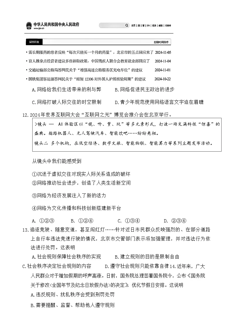 北京市燕山地区2024-2025学年八年级上学期期末道德与法治试题-A4第2页
