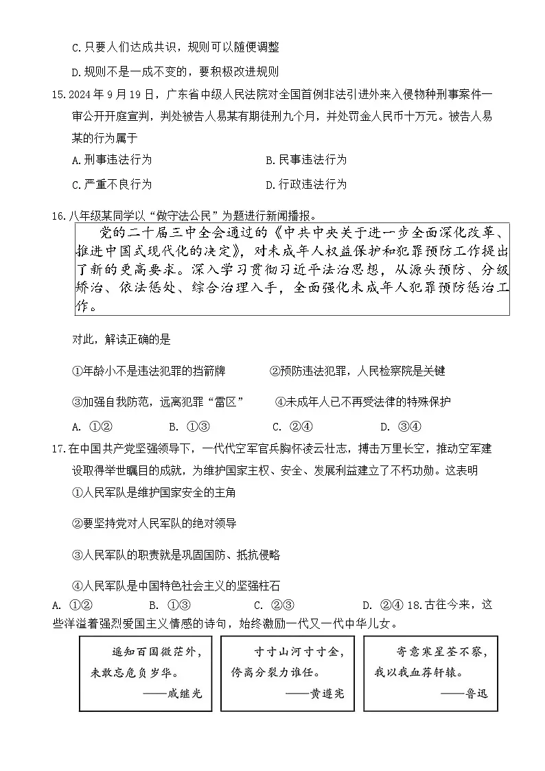 北京市燕山地区2024-2025学年八年级上学期期末道德与法治试题-A4第3页