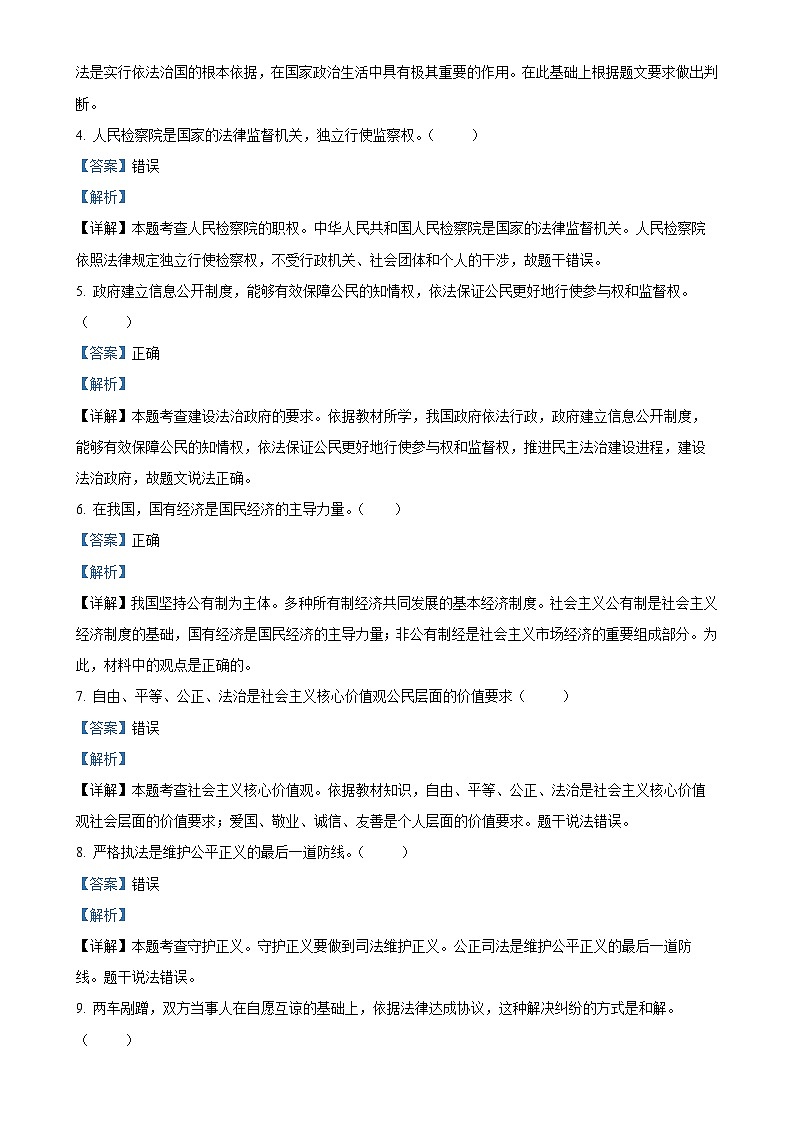 北京市顺义区2024-2025学年九年级上学期期末道德与法治试题（解析版）-A4第2页