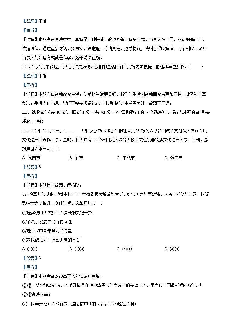 北京市顺义区2024-2025学年九年级上学期期末道德与法治试题（解析版）-A4第3页