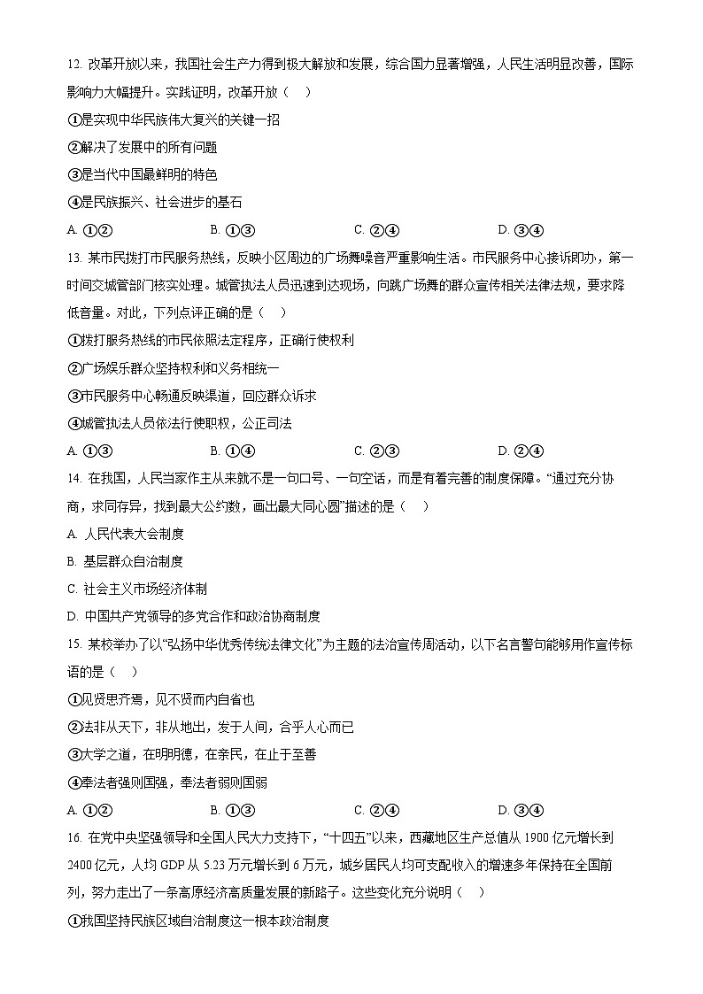 北京市顺义区2024-2025学年九年级上学期期末道德与法治试题（原卷版）-A4第2页