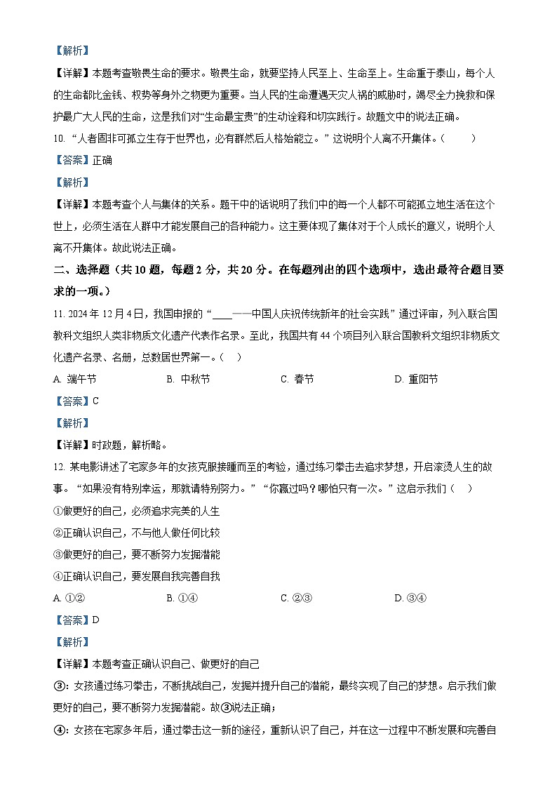 北京市朝阳区2024-2025学年七年级上学期期末道德与法治试题（解析版）-A4第3页