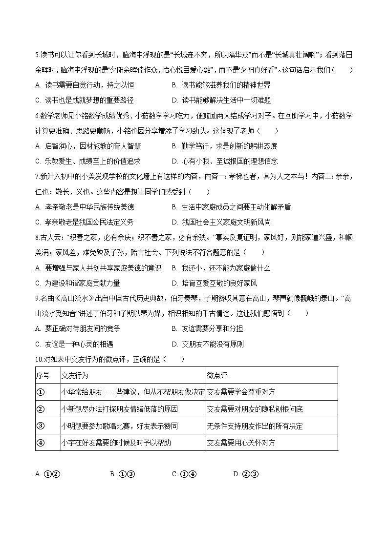 安徽省安庆市望江县部分学校2025-2026学年七年级上学期11月期中联考 道德与法治试卷第2页