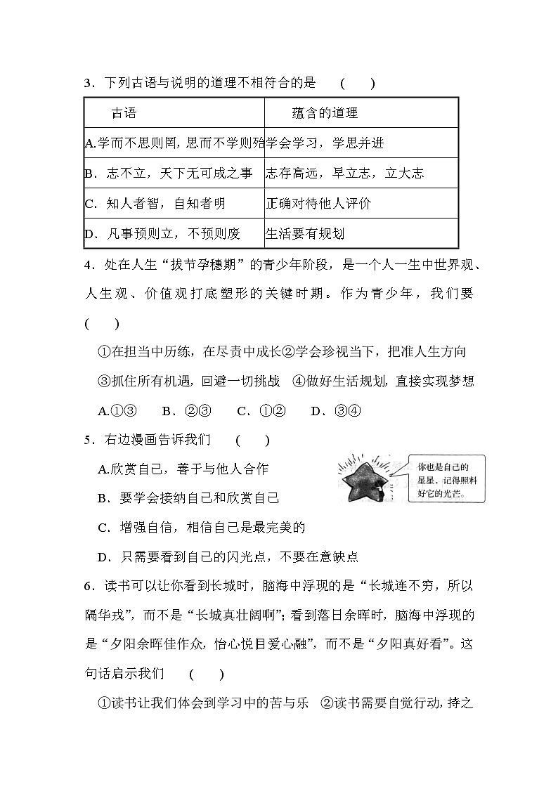 安徽省淮北市濉溪县2025-2026学年七年级上学期11月期中 道德与法治试题第2页