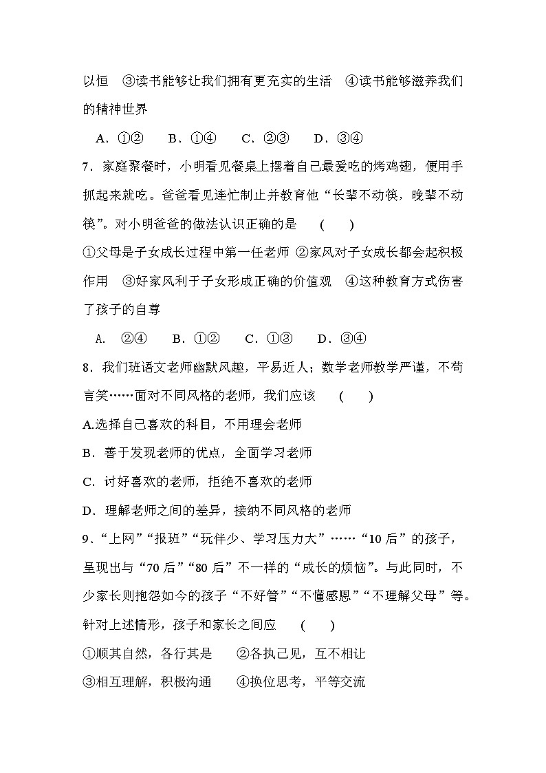 安徽省淮北市濉溪县2025-2026学年七年级上学期11月期中 道德与法治试题第3页