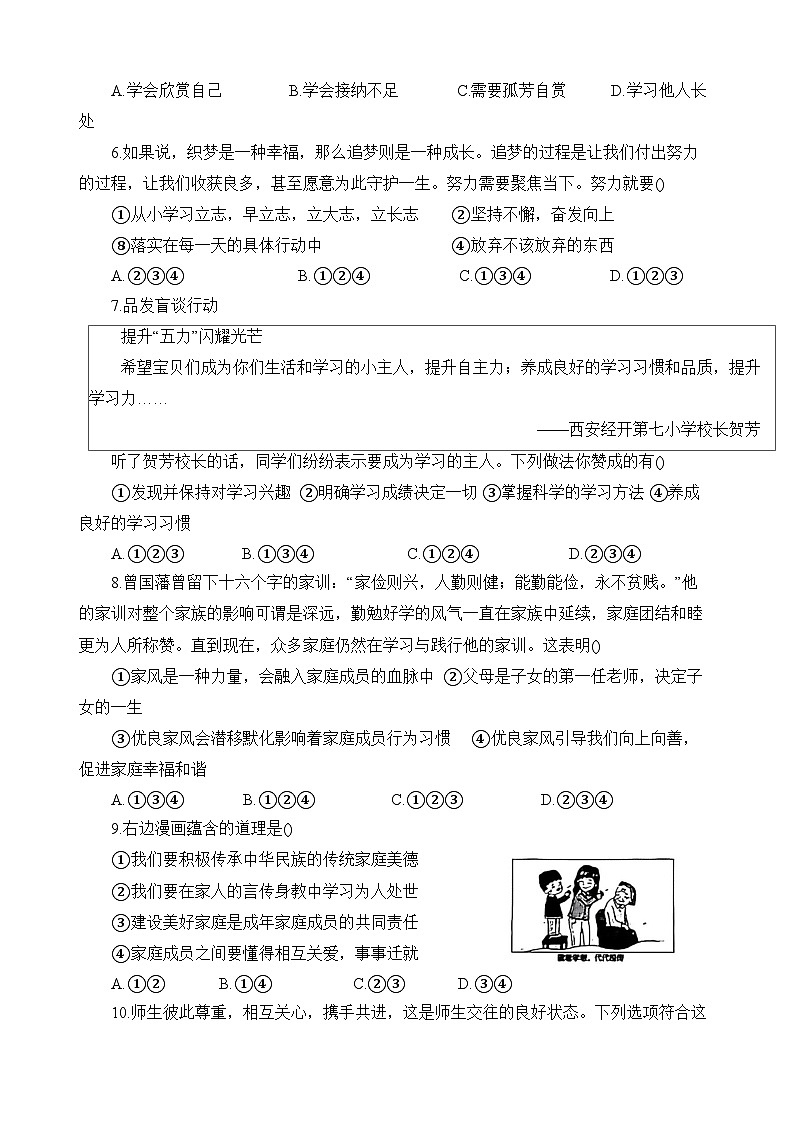 安徽省淮南市潘集区2025-2026学年七年级上学期11月期中 道德与法治试题第2页