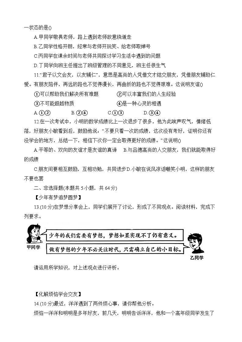 安徽省淮南市潘集区2025-2026学年七年级上学期11月期中 道德与法治试题第3页