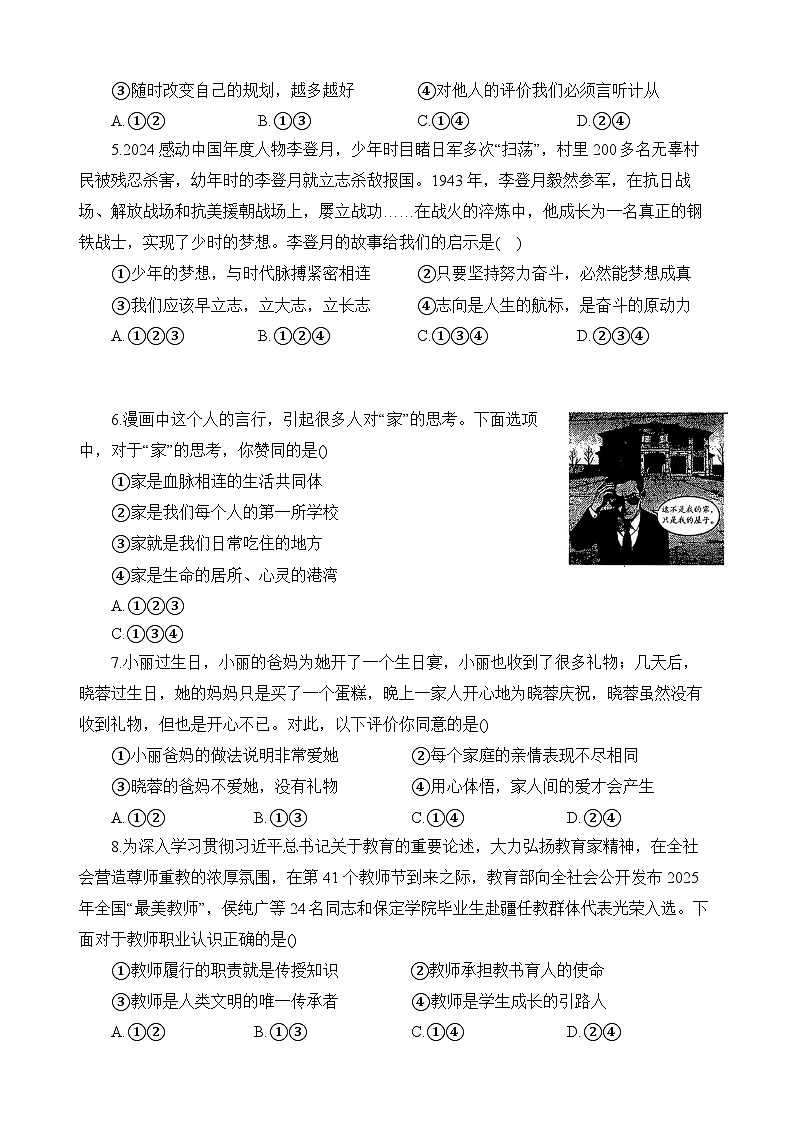 安徽省宿州市部分学校2025-2026学年七年级上学期期中考试 道德与法治试题第2页