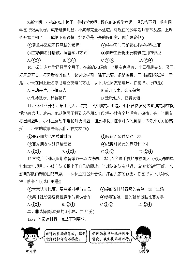 安徽省宿州市部分学校2025-2026学年七年级上学期期中考试 道德与法治试题第3页