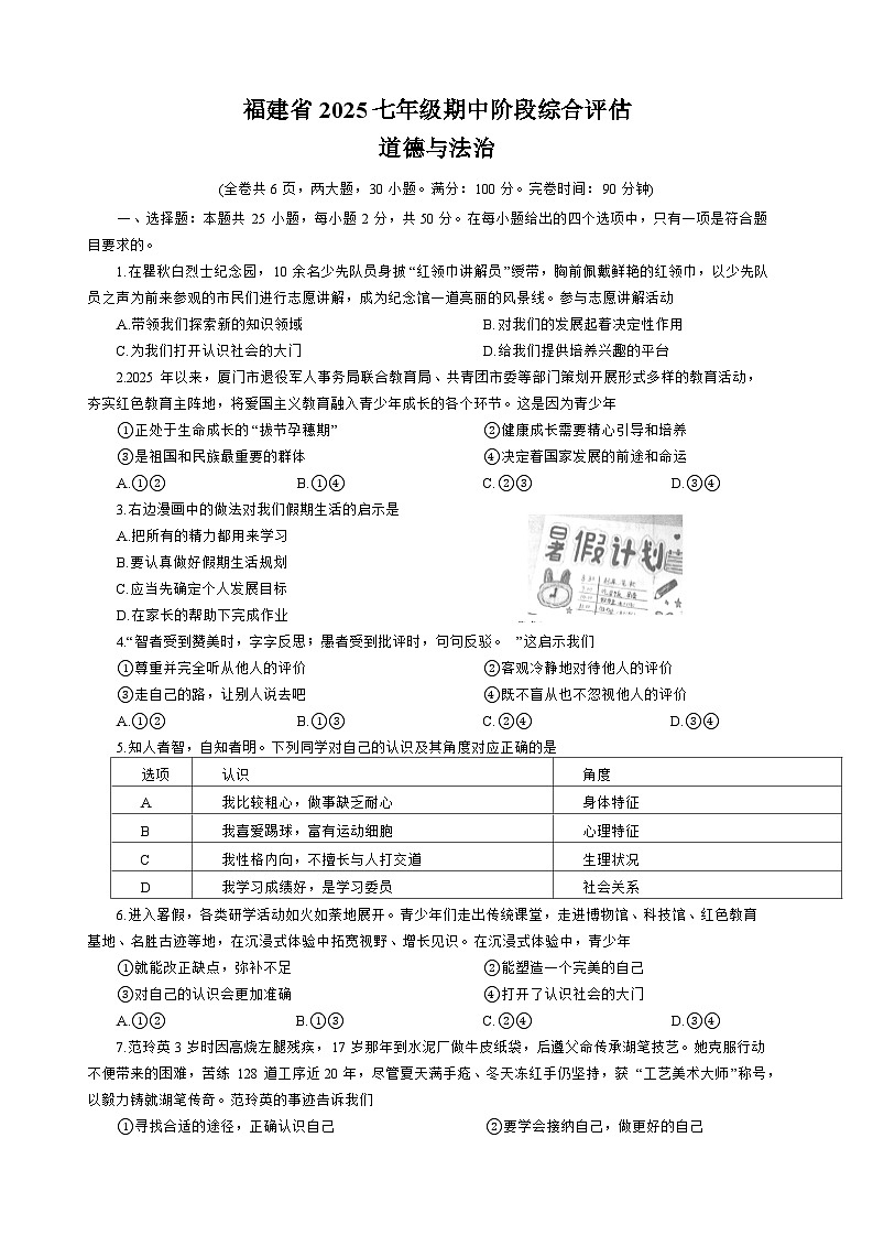 福建省泉州市石狮市2025-2026学年七年级上学期期中 道德与法治试题第1页