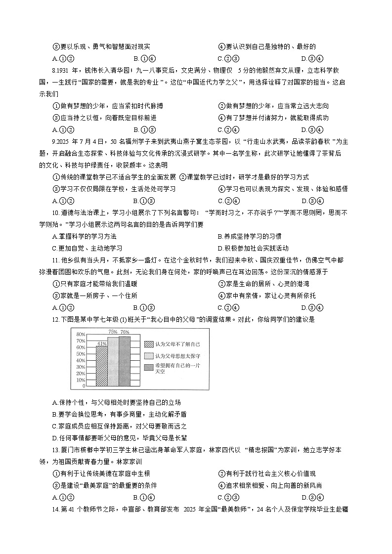福建省泉州市石狮市2025-2026学年七年级上学期期中 道德与法治试题第2页