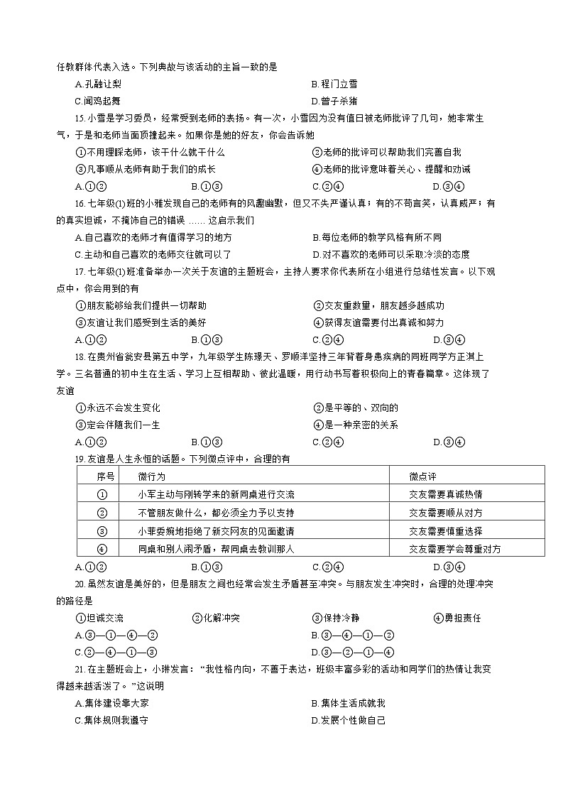 福建省泉州市石狮市2025-2026学年七年级上学期期中 道德与法治试题第3页