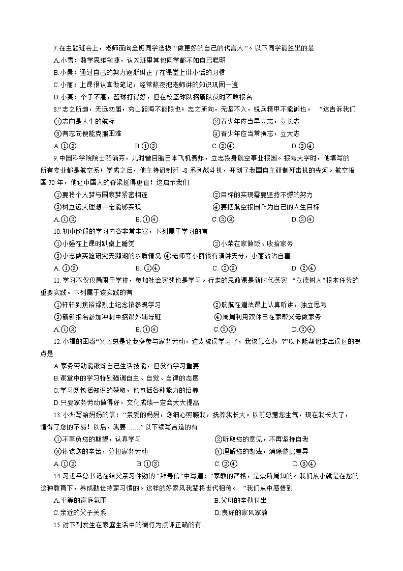 福建省三明市宁化县2025-2026学年七年级上学期期中考试 道德与法治试题第2页