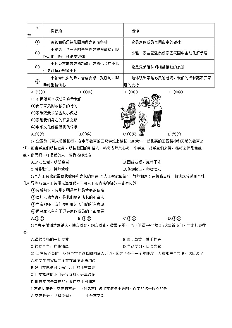 福建省三明市宁化县2025-2026学年七年级上学期期中考试 道德与法治试题第3页