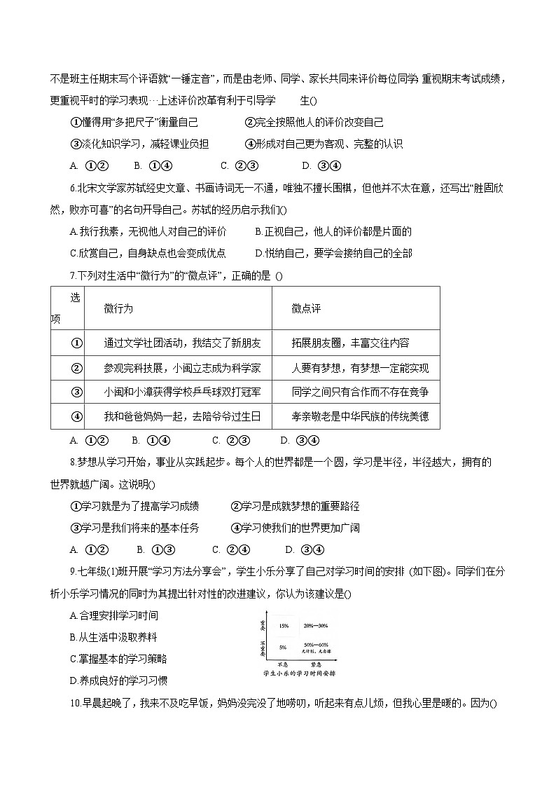 福建省漳州市漳州三中、三中分校联考2025-2026学年七年级上学期11月期中考试 道德与法治试卷第2页