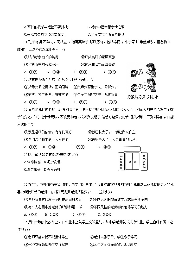 福建省漳州市漳州三中、三中分校联考2025-2026学年七年级上学期11月期中考试 道德与法治试卷第3页