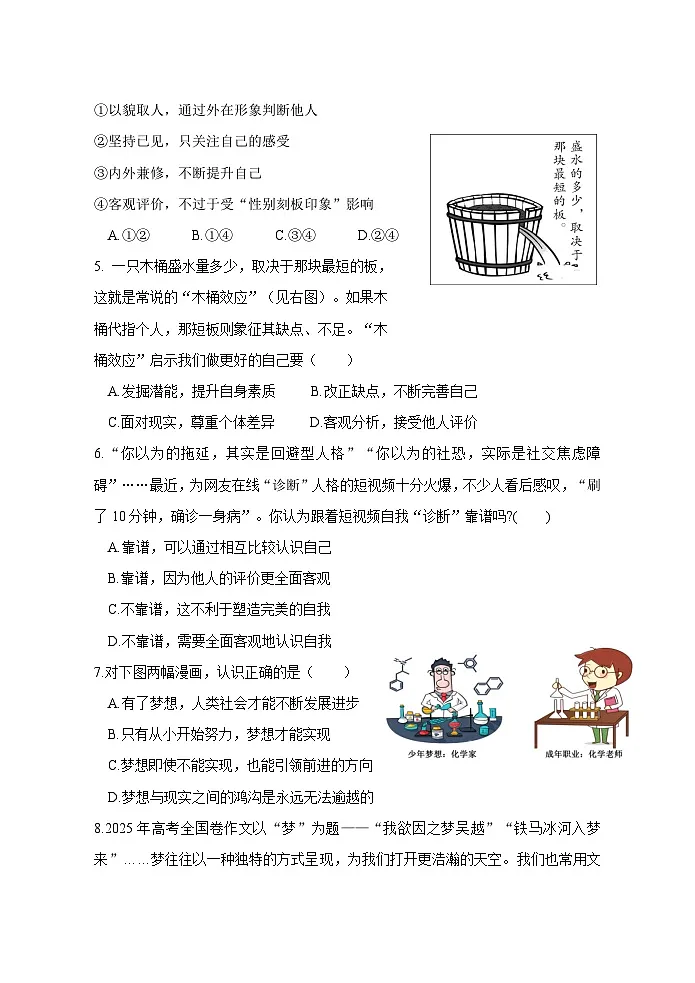 广东省汕头市龙湖实验中学2025-2026学年七年级上学期11月期中 道德与法治试题第2页