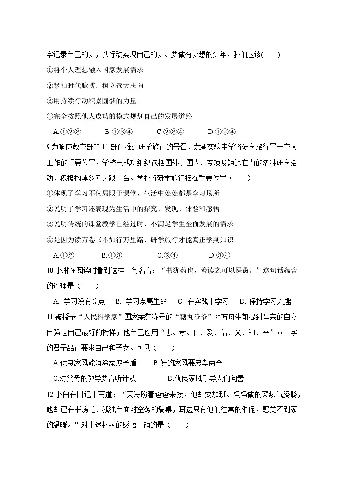 广东省汕头市龙湖实验中学2025-2026学年七年级上学期11月期中 道德与法治试题第3页