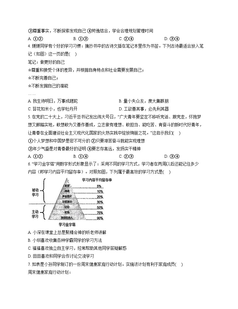 广东省深圳市福田区外国语学校2025-2026学年七年级上学期期中 道德与法治试卷第2页