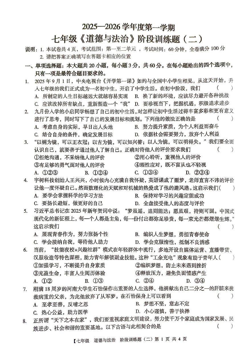 广东省湛江市廉江市第八中学2025-2026学年七年级上学期期中 道德与法治试题（PDF版）第1页