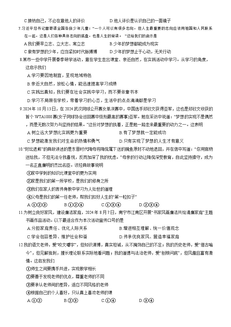广西南宁市隆安县2025-2026学年七年级上学期期中测试 道德与法治试题第2页