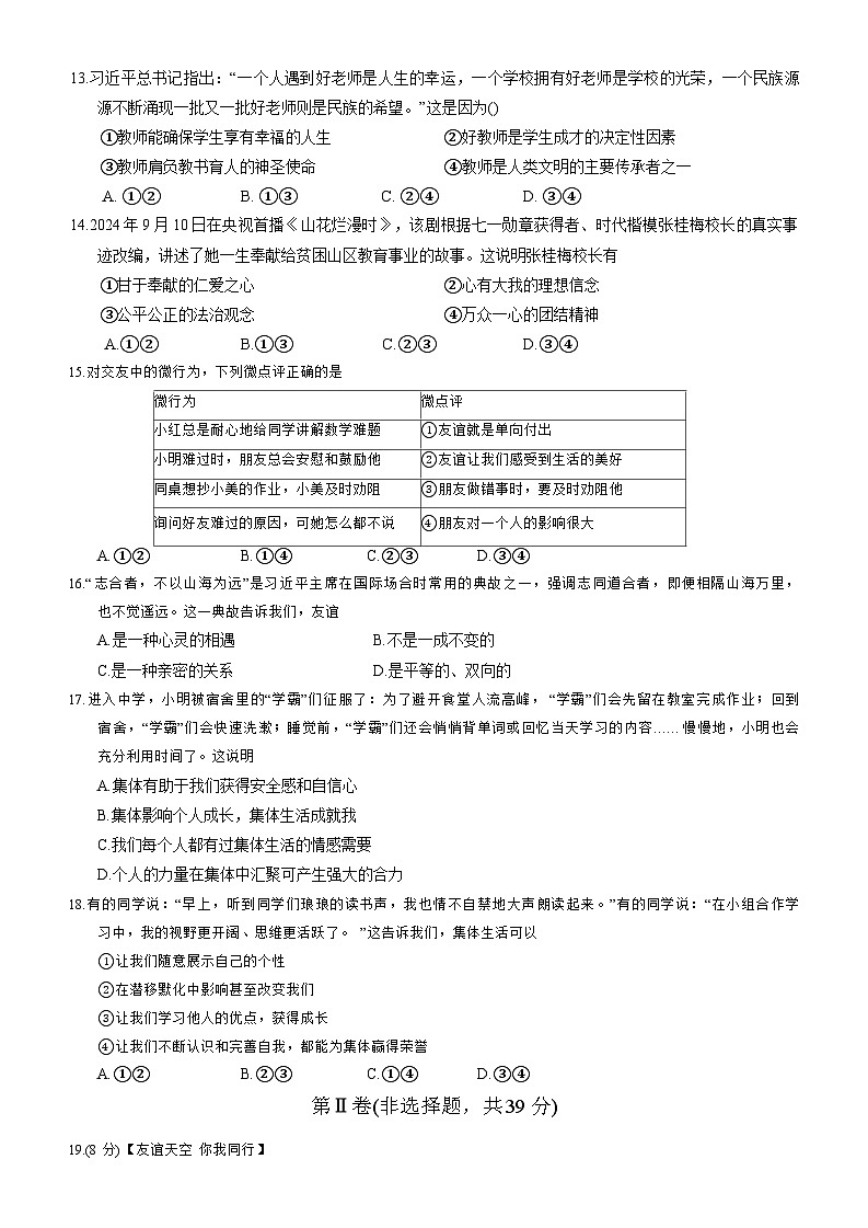 广西南宁市隆安县2025-2026学年七年级上学期期中测试 道德与法治试题第3页