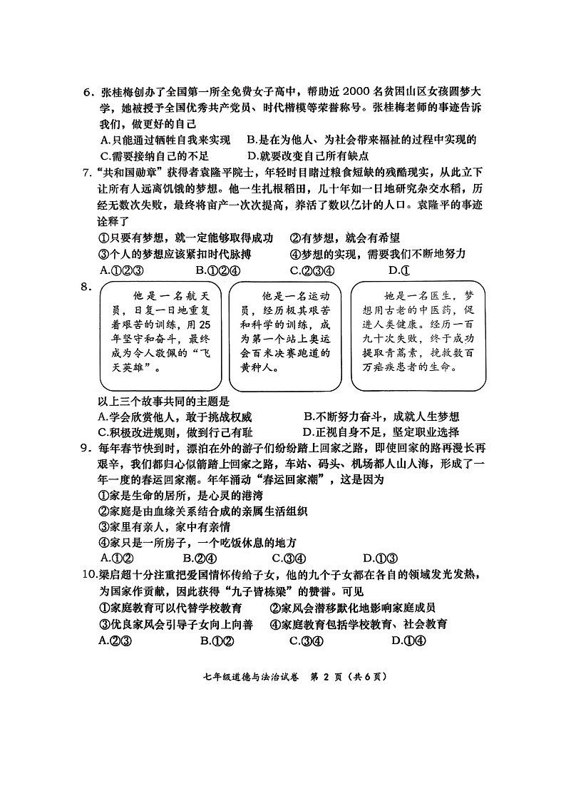 广西壮族自治区百色市田阳区2025-2026学年七年级上学期11月期中 道德与法治试题（图片版）第2页