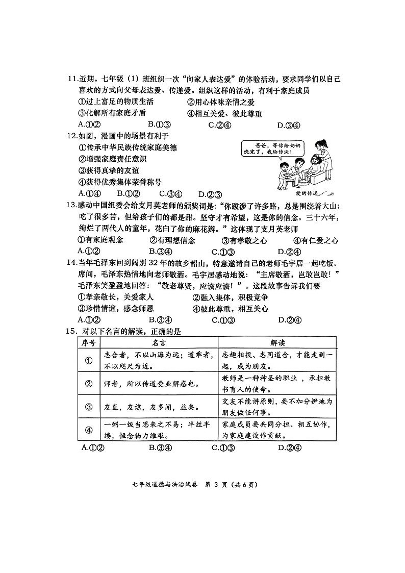 广西壮族自治区百色市田阳区2025-2026学年七年级上学期11月期中 道德与法治试题（图片版）第3页