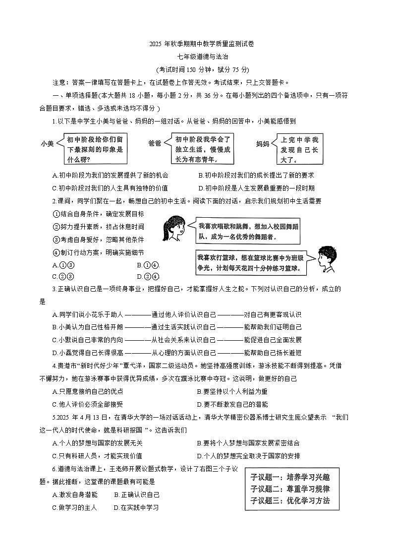 广西壮族自治区贵港市2025-2026学年七年级上学期11月期中 道德与法治试题第1页