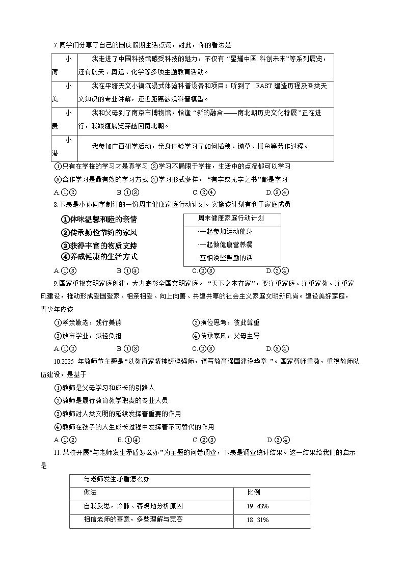 广西壮族自治区贵港市2025-2026学年七年级上学期11月期中 道德与法治试题第2页
