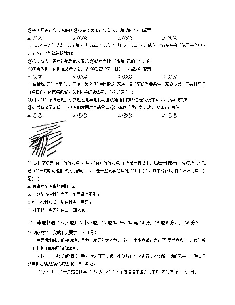 河北省石家庄市第二十八中学2025-2026学年七年级上学期期中 道德与法治试卷第3页