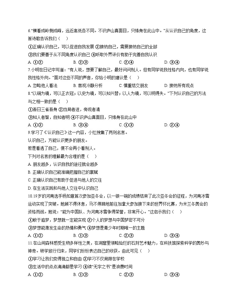 河北省石家庄市第九中学2025-2026学年七年级上学期期中考试 道德与法治试题第2页