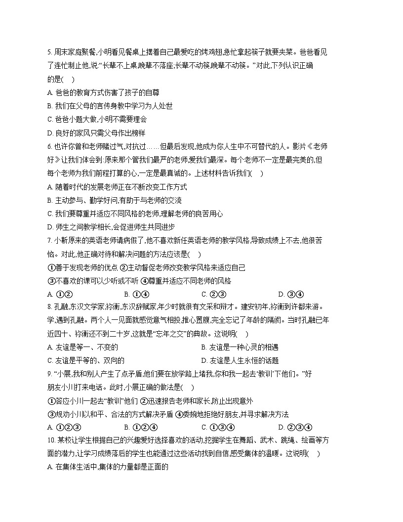 河北省石家庄市第三十八中学2025-2026学年七年级上学期11月期中 道德与法治试题第2页