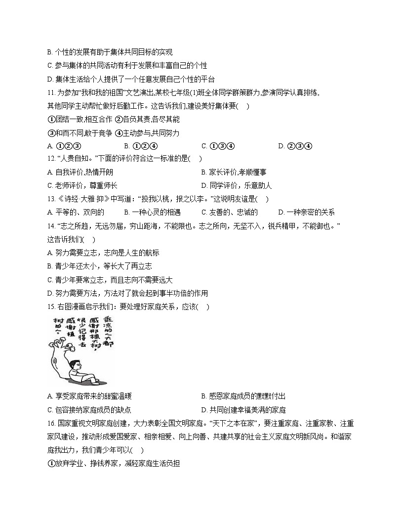 河北省石家庄市第三十八中学2025-2026学年七年级上学期11月期中 道德与法治试题第3页