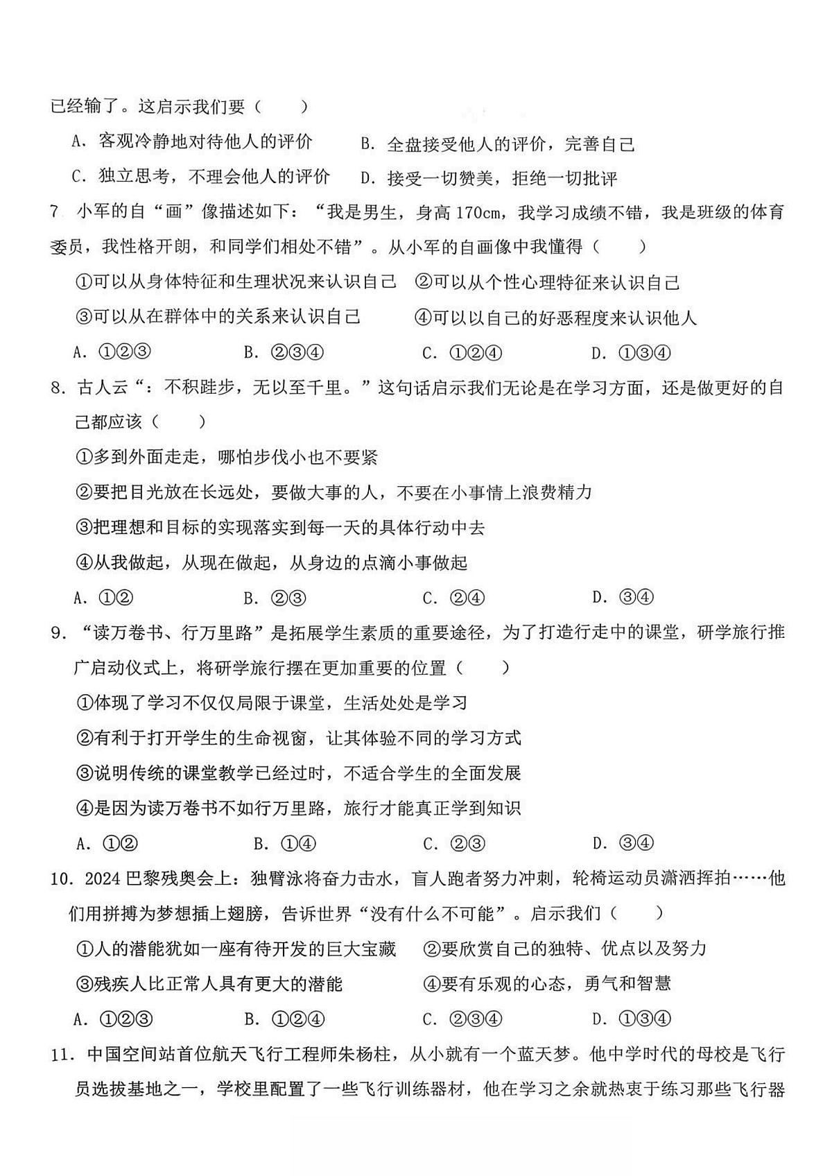 河北省石家庄市第四十一中学2025-2026学年七年级上学期期中 道德与法治试卷（PDF版）第2页