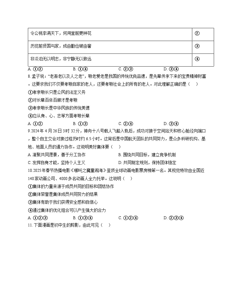 河南省洛阳市老城区2025-2026学年七年级上学期期中 道德与法治试题第3页