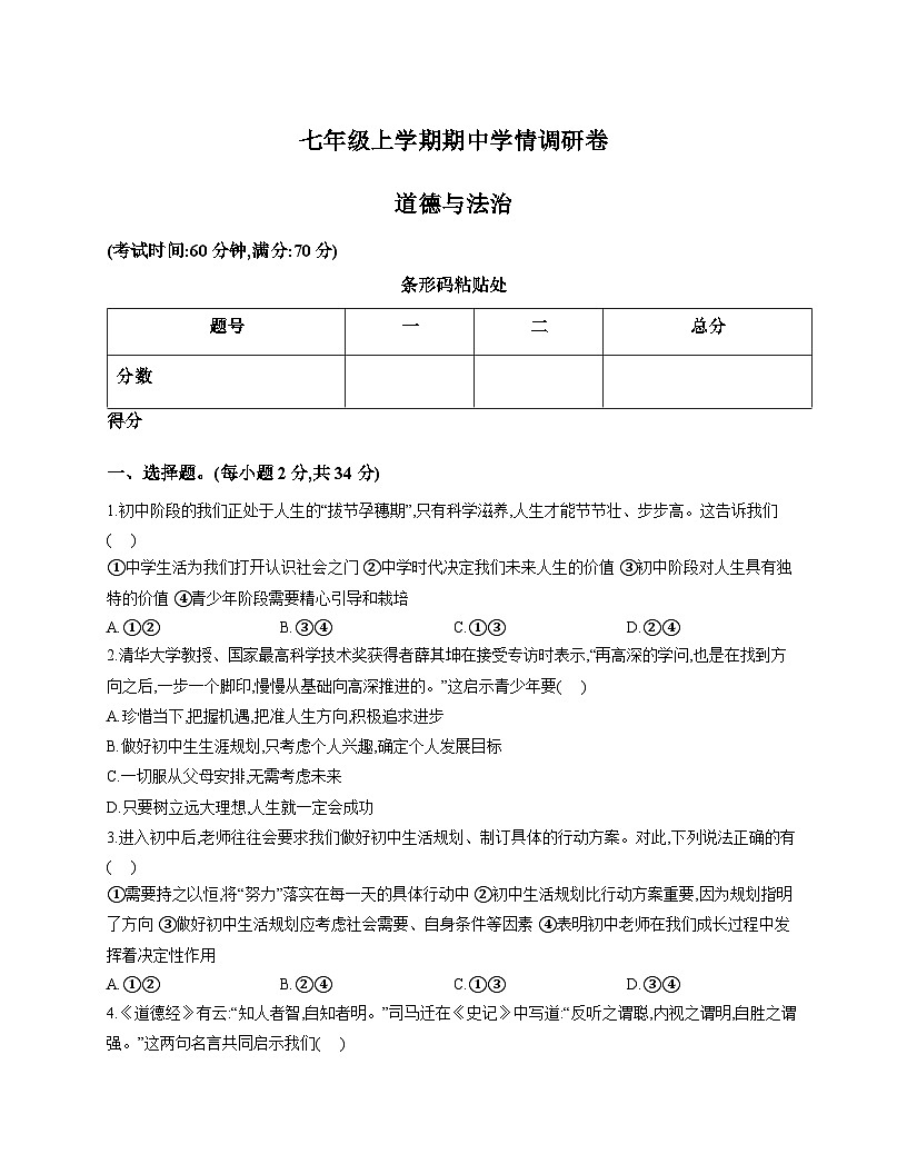 河南省漯河市郾城区初级实验中学2025-2026学年七年级上学期期中 道德与法治试卷第1页