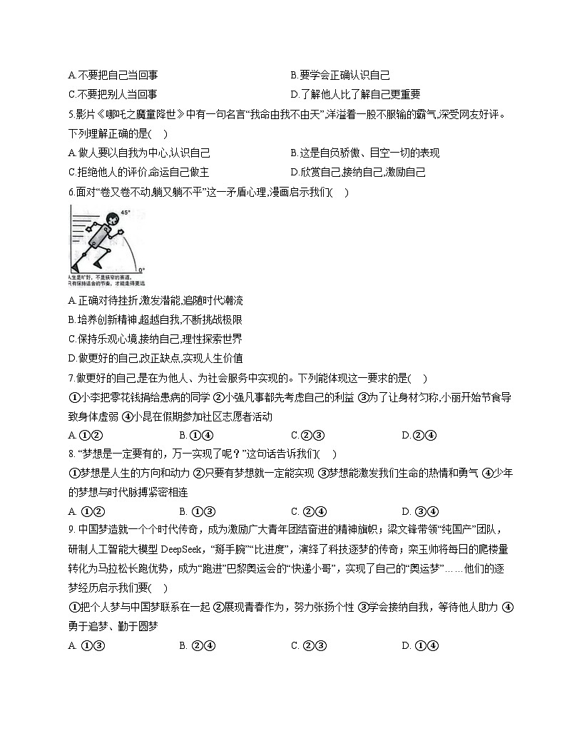 河南省漯河市郾城区初级实验中学2025-2026学年七年级上学期期中 道德与法治试卷第2页