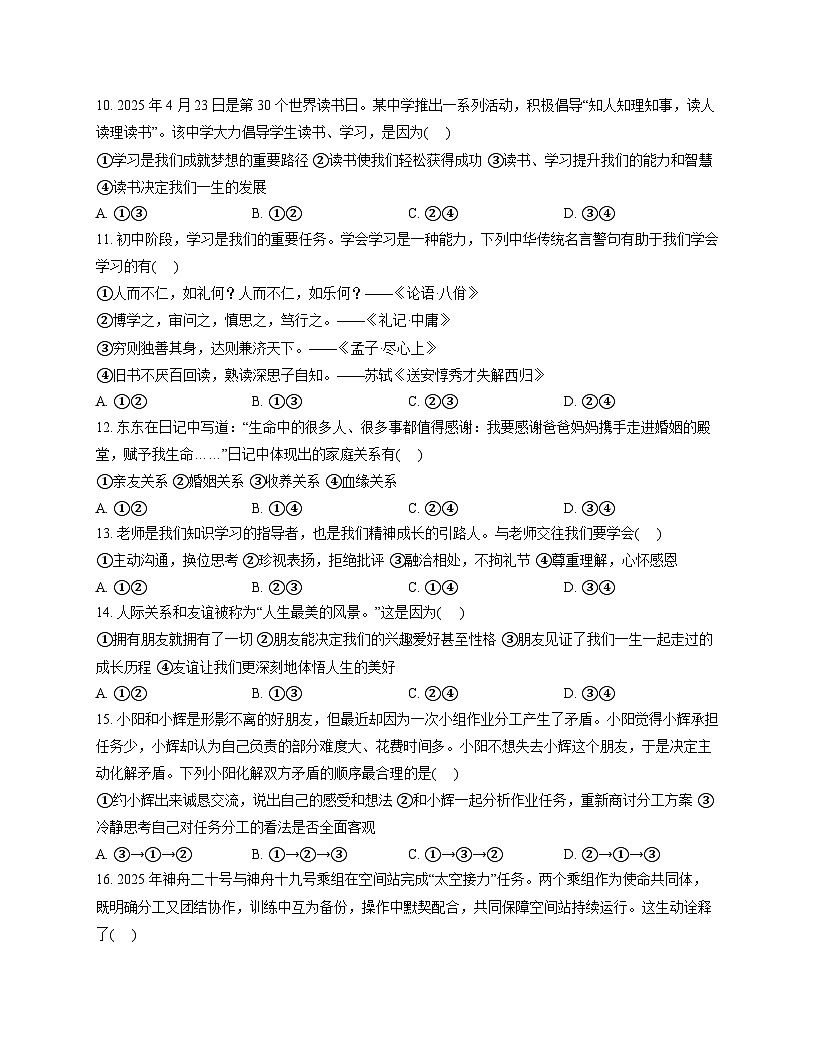 河南省漯河市郾城区初级实验中学2025-2026学年七年级上学期期中 道德与法治试卷第3页