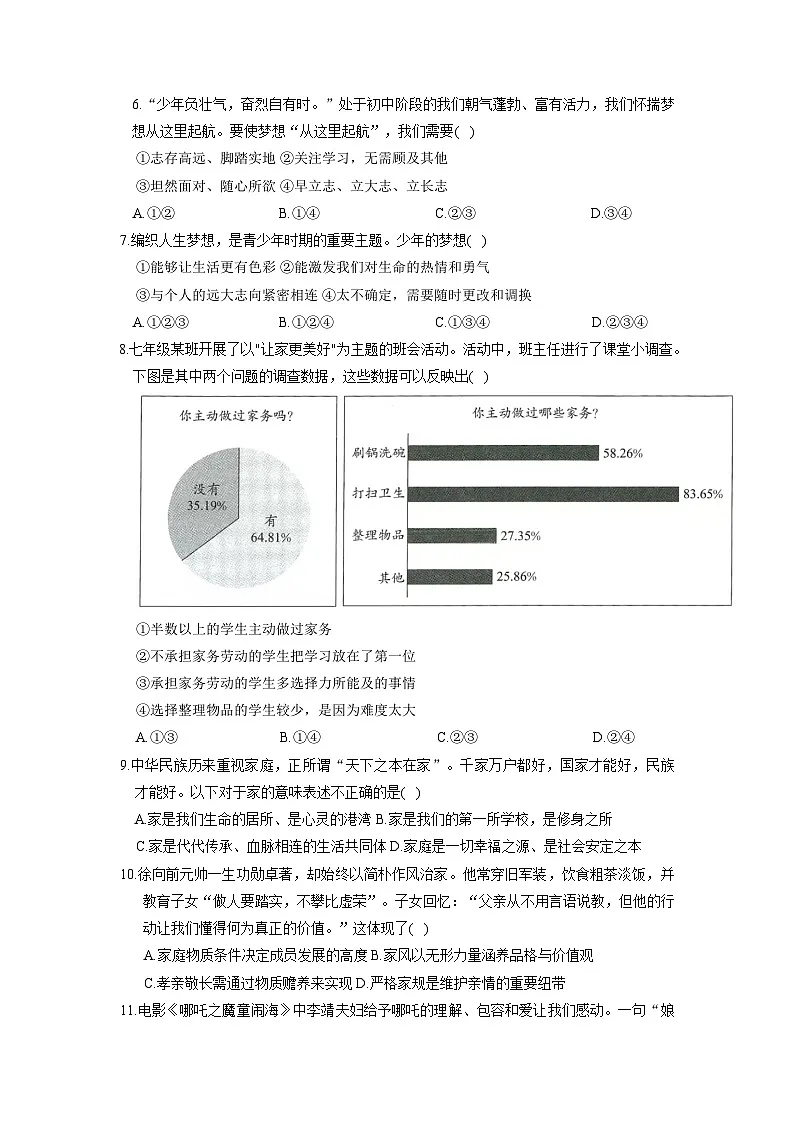 河南省驻马店市泌阳县2025-2026学年七年级上学期期中 道德与法治试题第2页