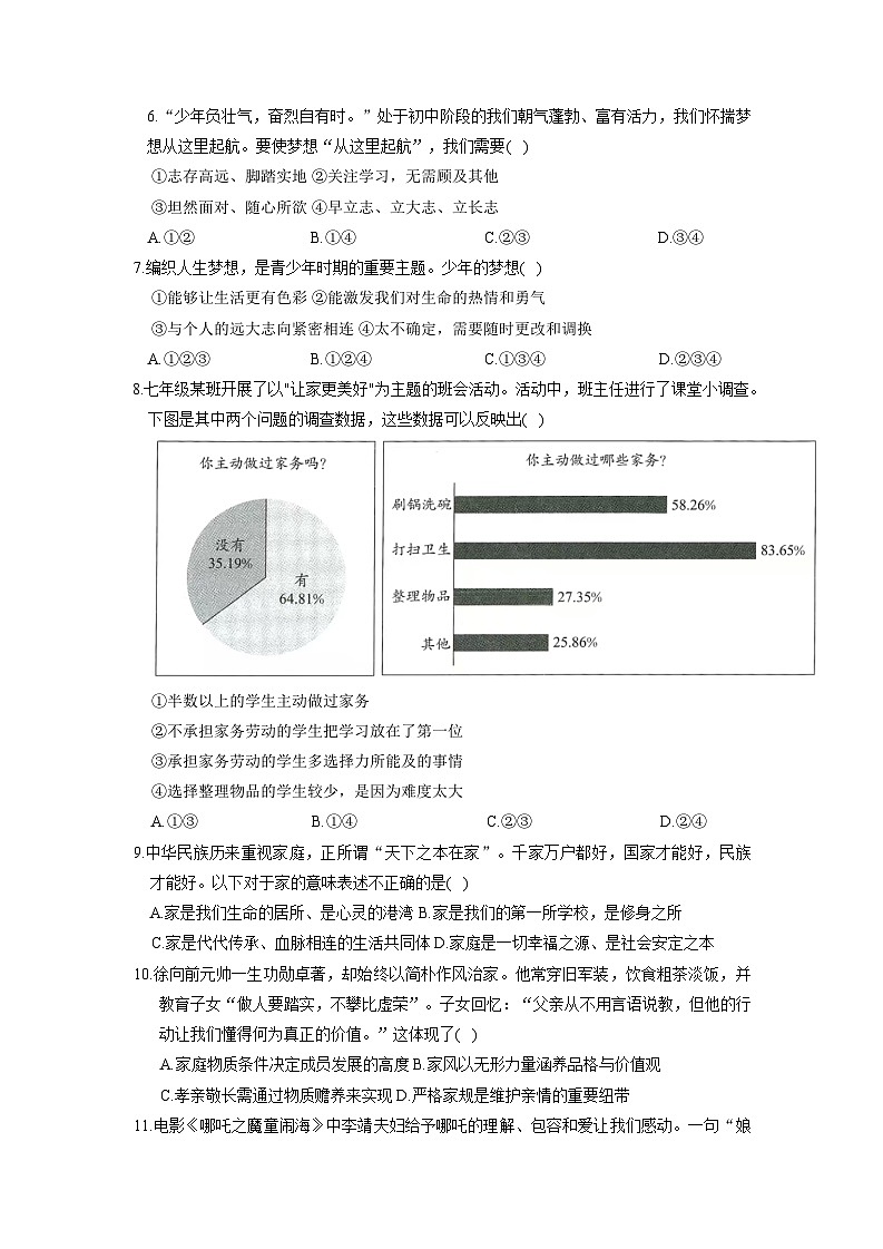 河南省驻马店市泌阳县2025-2026学年七年级上学期期中 道德与法治试题第2页