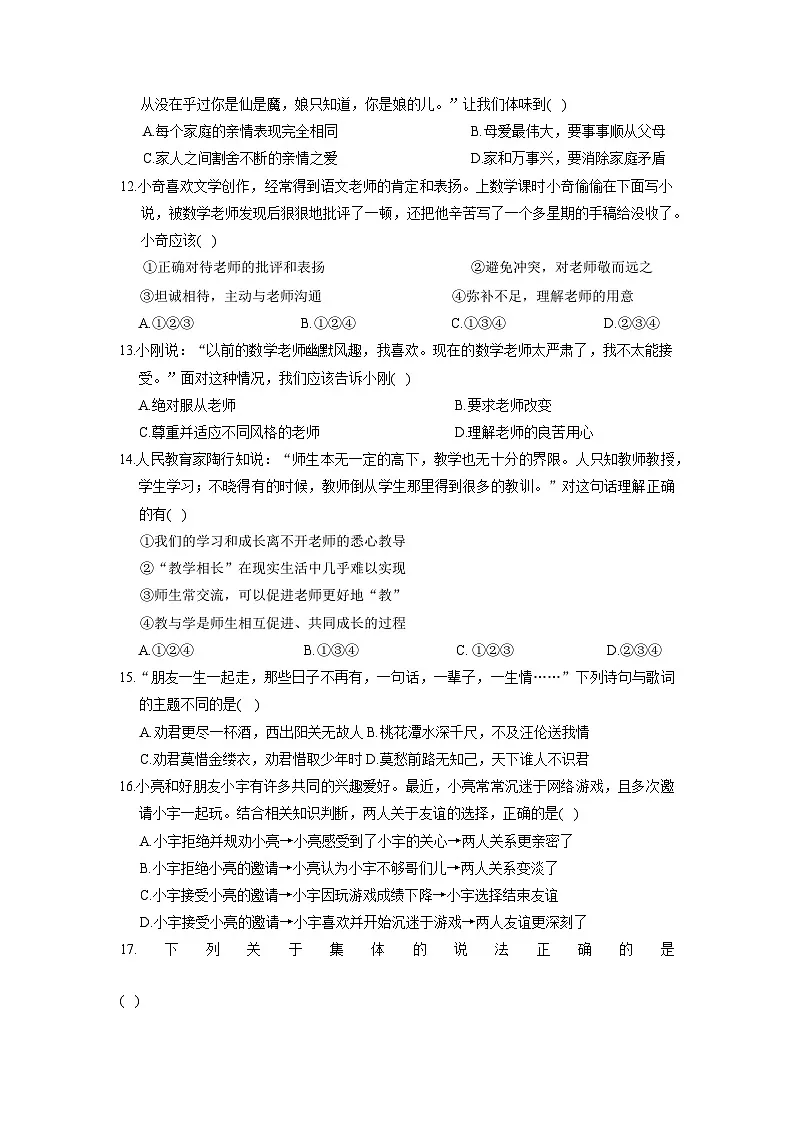 河南省驻马店市泌阳县2025-2026学年七年级上学期期中 道德与法治试题第3页