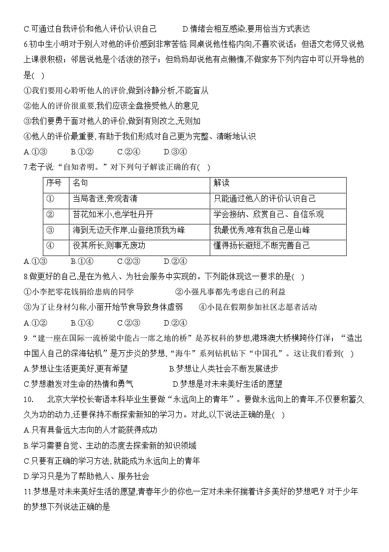 黑龙江省哈尔滨市萧红中学校2025-2026学年七年级上学期期中 道德与法治试题第2页