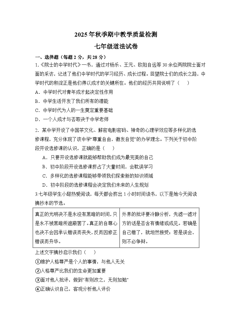 湖北省黄石市大冶市2025-2026学年七年级上学期期中考试 道德与法治试卷第1页