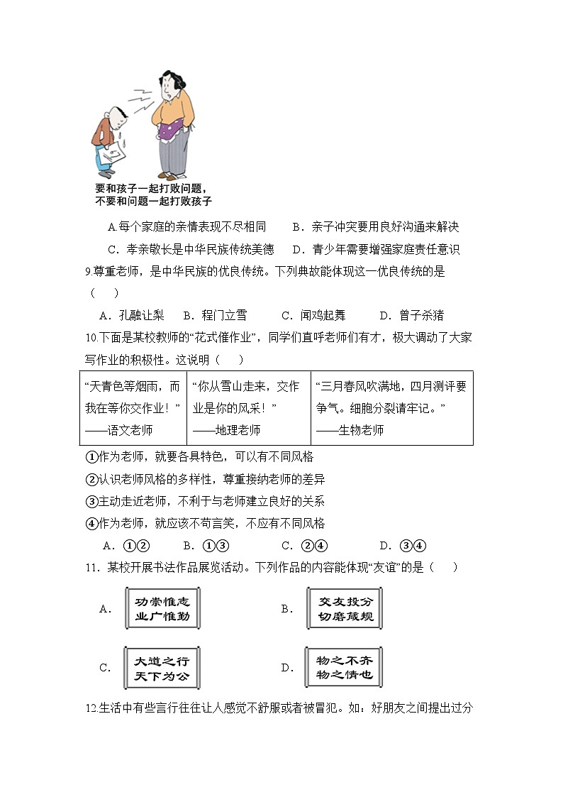 湖北省黄石市大冶市2025-2026学年七年级上学期期中考试 道德与法治试卷第3页
