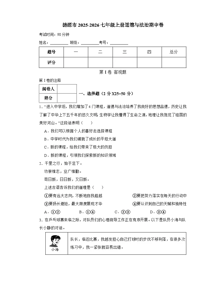 湖南省娄底市涟源市2025-2026学年七年级上学期11月期中 道德与法治试题第1页