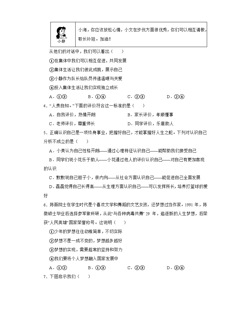 湖南省娄底市涟源市2025-2026学年七年级上学期11月期中 道德与法治试题第2页