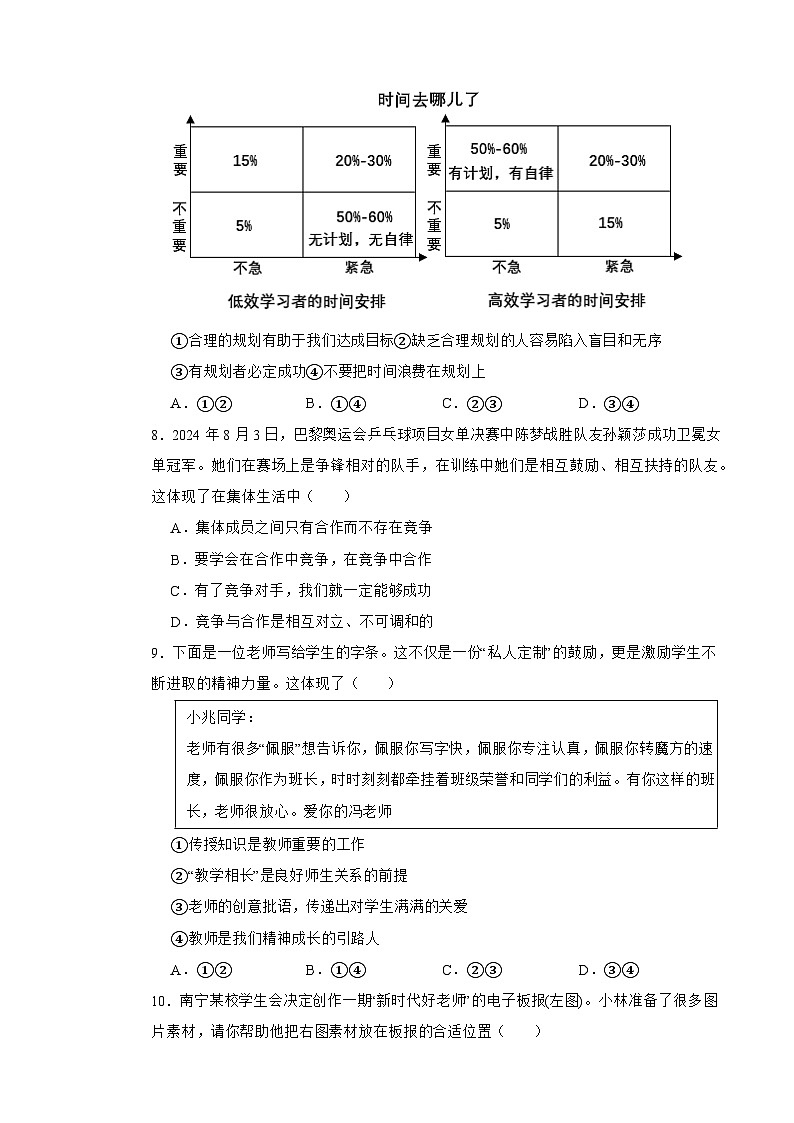 湖南省娄底市涟源市2025-2026学年七年级上学期11月期中 道德与法治试题第3页