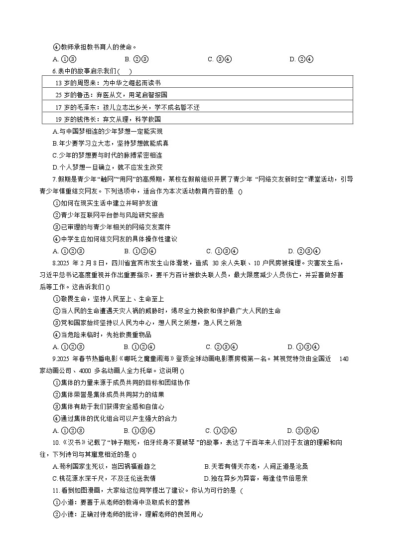 湖南省邵阳洞口县2025-2026学年七年级上学期期中质量检测 道德与法治试题第2页